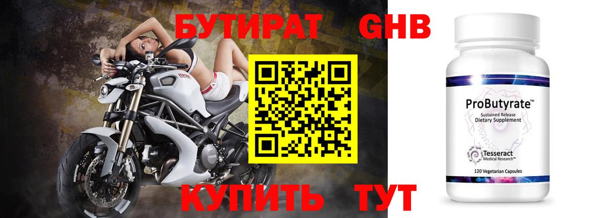 Бутират  БУТИРАТ бутик  Вход с VPN  Борзя 