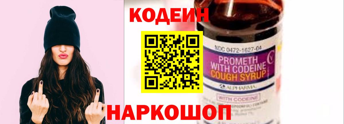 Кодеиновый сироп Lean напиток Lean (лин)  Вход с VPN  Борзя  Кодеин Purple Drank 