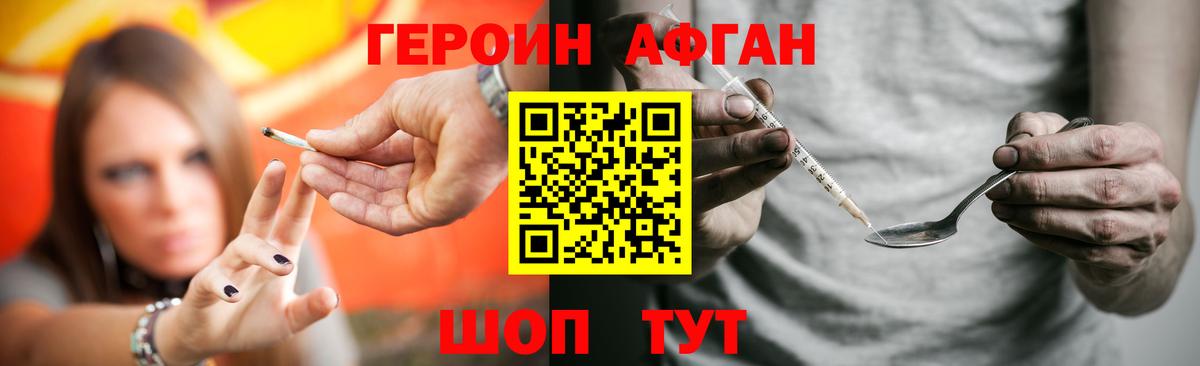 ГЕРОИН Афган Борзя