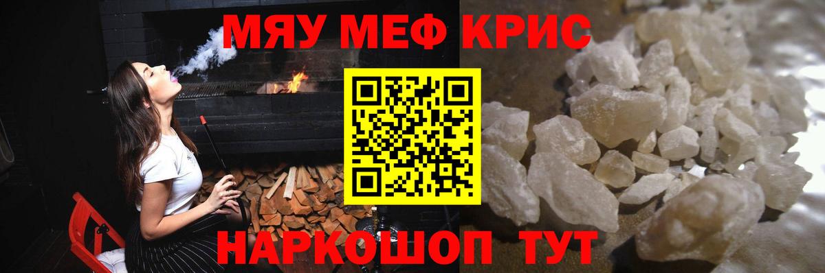 МЕФ  Вход с VPN  Борзя  МЕФ кристаллы  Мефедрон мяу мяу 