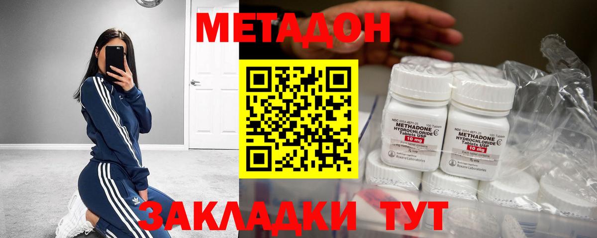 МЕТАДОН methadone  Вход с VPN  МЕТАДОН белоснежный  Борзя 