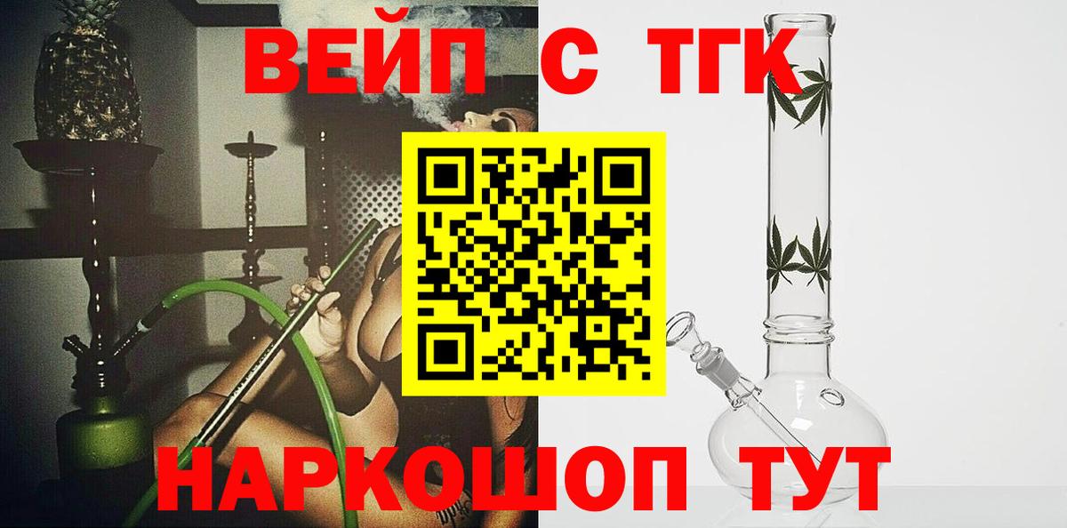 ТГК вейп Борзя
